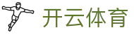 开云体育·kaiyun.com